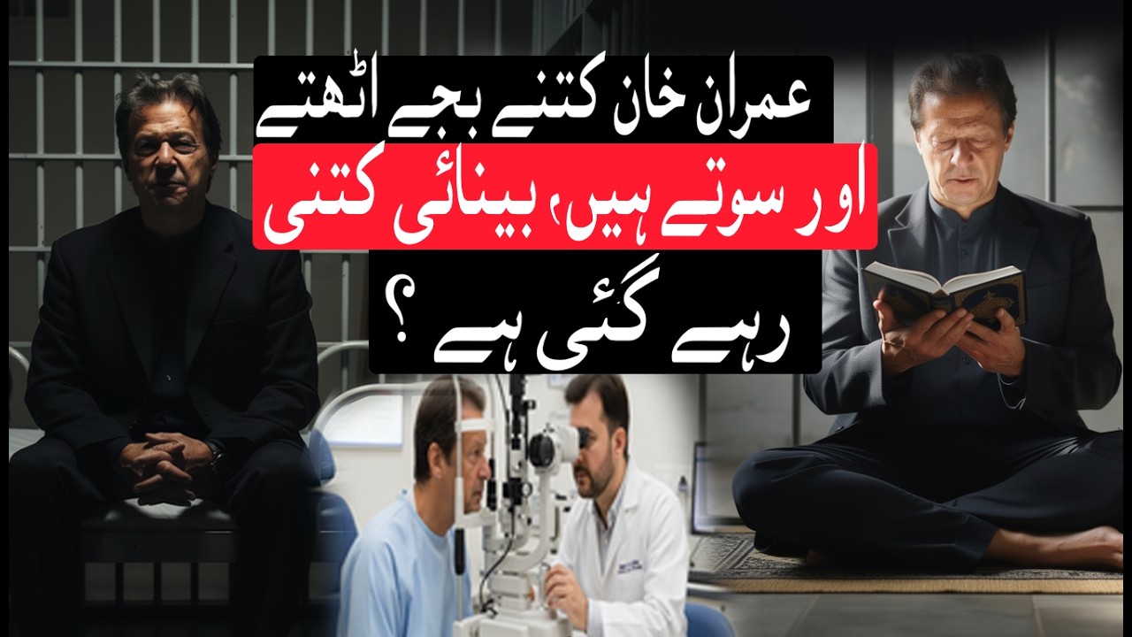 Imran Khan’s Health in Jail: Vision Loss, Medical Neglect & Daily Routine Revealed
