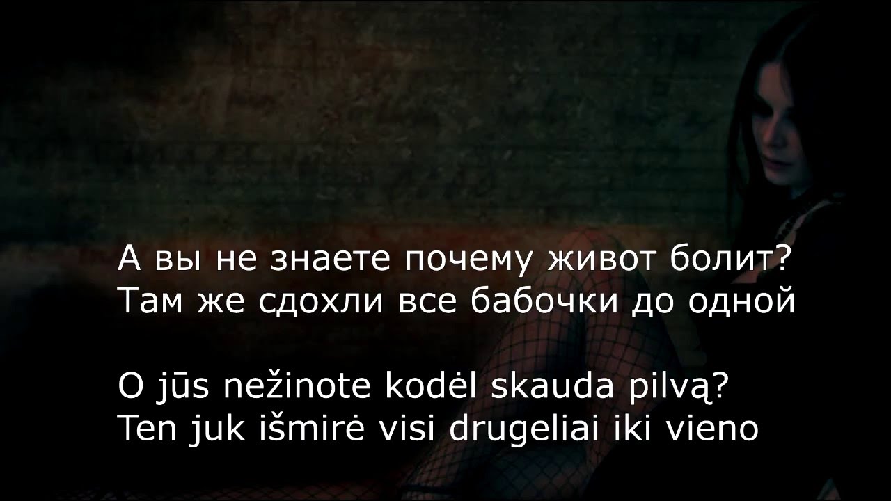 Песня почему живот болит там же бабочки