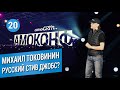 АМОКОНФ. Михаил Токовинин. Продажи. IT-технологии