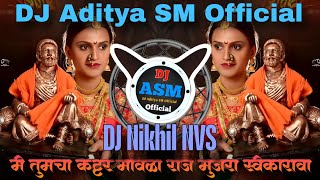 राज मुजरा स्वीकारावा | Raj Mujara Svikarava |#ShivJayanti2026| DJ Aditya SM  X DJ Nikhil NVS