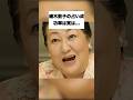 細木数子の占い成功率は実は… #雑学 #豆知識 #一分でわかる #voicevox #占い師