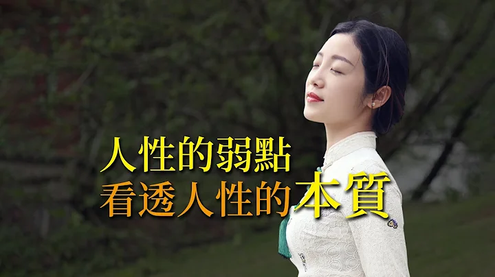 《人性的弱點》：如何看透人性本質，成為高情商人際高手？ - 天天要聞