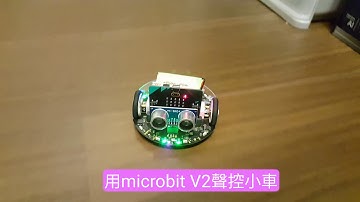 用micro:bit V2版本聲控登月小車