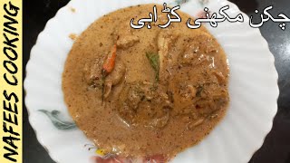Chicken Makhni Handi Banane Ka Tarika | Chicken Makhni Handi Kaise Banayen | Chicken Makhni Recipe |