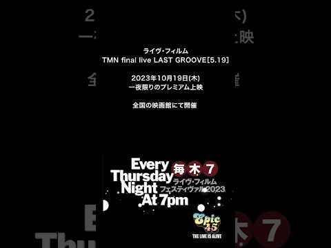 TM NETWORK『TMN final live LAST GROOVE [5.19]』