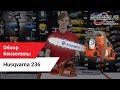 Обзор бензопилы Husqvarna 236