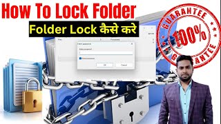 How to lock folder || How to lock folder in Windows 10/11 easily | PC me Folder Lock kaise karen |