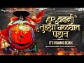 Har banuni tuzya galyat padav dj song  its pramod remix      