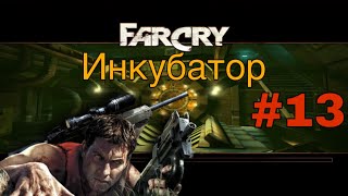 картинка: Far Cry 1 #13 Инкубатор | Прохождение На Русском | СЛОЖНЫЙ