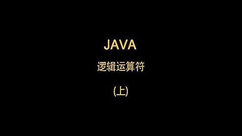 咱们一起来学Java吧编程入门