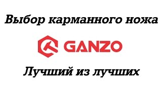 :      Ganzo,  