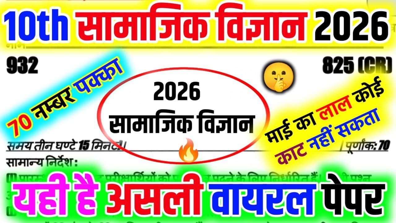 🔥Class 10 Social Science Model Paper 2026 | SST Important Questions | Board exam 2026 social science