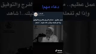 دعاء مهم… عمل عظيم ...مفتاح للرزق والفرج والتوفيق واذا لم تفعله يغضب الله عليك ..! شاهد ??