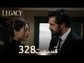 امانت با دوبلۀ فارسی قسمت 328
