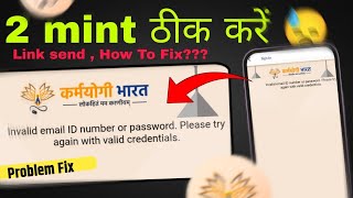 Invalid email ID number or password please try again with valid credentials igot karmayogi problem
