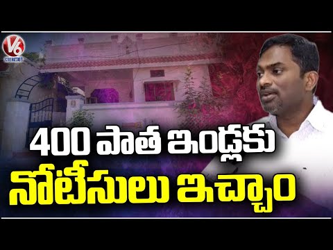 We Served Notices To Old Building Due To Rainy Season, Says GHMC Commissioner Ronald Rose | V6 News - V6NEWSTELUGU
