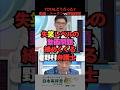 👉🏻30万再生🎊これでも暮らしが先！　野村先生華麗に中傷動画＆トークン報道取り上げに終止符