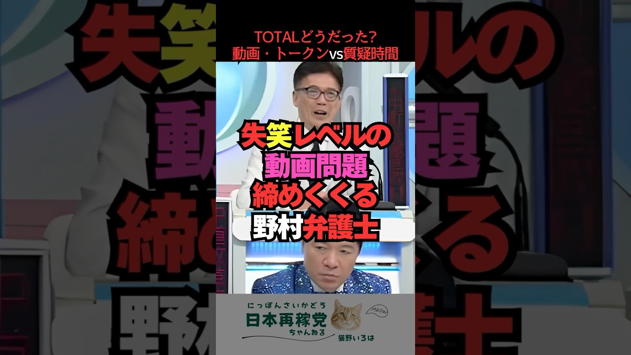 👉🏻30万再生🎊これでも暮らしが先！　野村先生華麗に中傷動画＆トークン報道取り上げに終止符