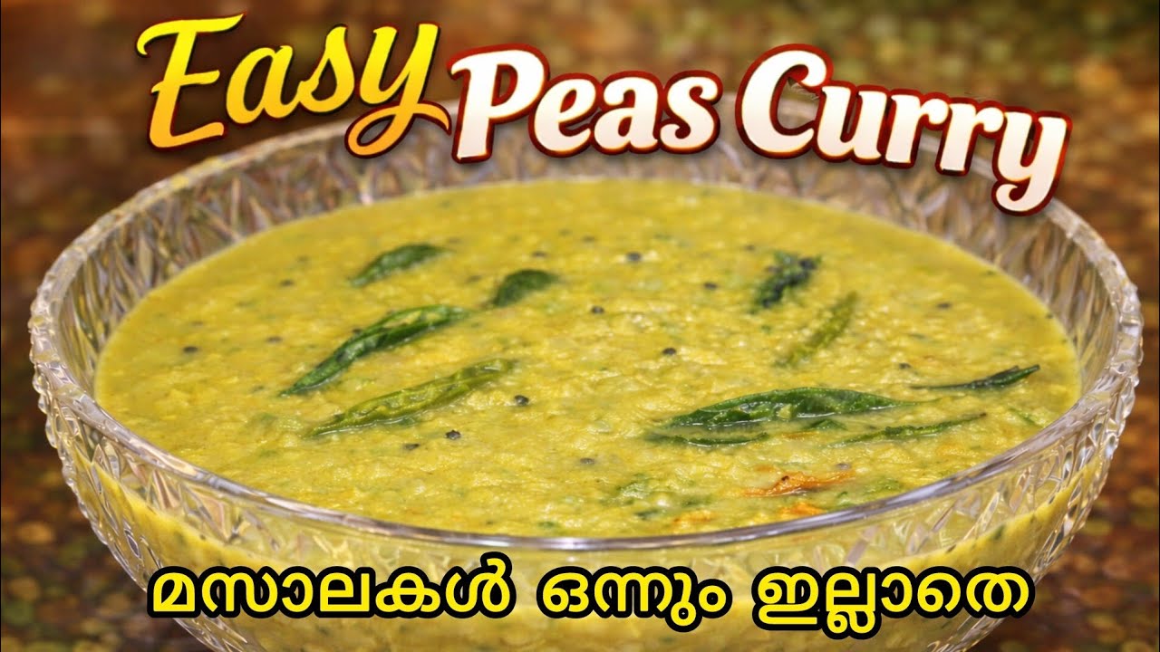 Masala ഇല്ലാതെ ഇത്ര രുചിയോ? 😲 | Easy Peas Curry| Green peas curry simple recipe|