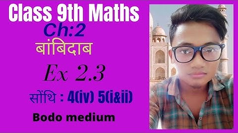 Class 9th maths bodo medium chapter 2 बांबिदाब polynomials ex 2.3  सोंथि: 4(iv) 5(i&ii)