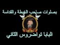 مسرحية مليش دعوة 2015 12 31 Malesh Da3wa شباب كنيسة العذراء مريم ناشفيل 