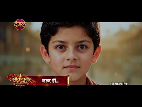 SACHE DARBAR KI JAI | Dhyanu Bhagat Ki Amar Kahani | Official Promo Coming Soon | Only On #DangalTV