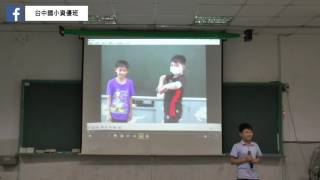 1050608/台中國小資優班/FPS暨獨立研究發表/才藝表演/比手畫腳