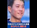 #ありがとう錦織圭 日本のテニスを変えた英雄 #1回戦│ #WOWOWテニス #木下グループジャパンオープンテニス #テニス