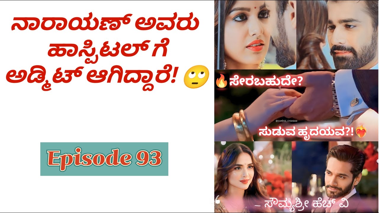 ನಾರಾಯಣ್ ಅವರು  ಹಾಸ್ಪಿಟಲ್ ಗೆ ಅಡ್ಮಿಟ್ ಆಗಿದ್ದಾರೆ! 🙄Romantic love Story|Motivational love|Couples Goals
