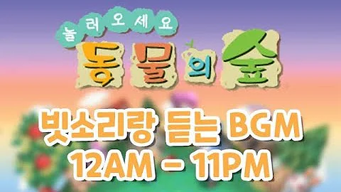 동물의숲 여울 비오는날