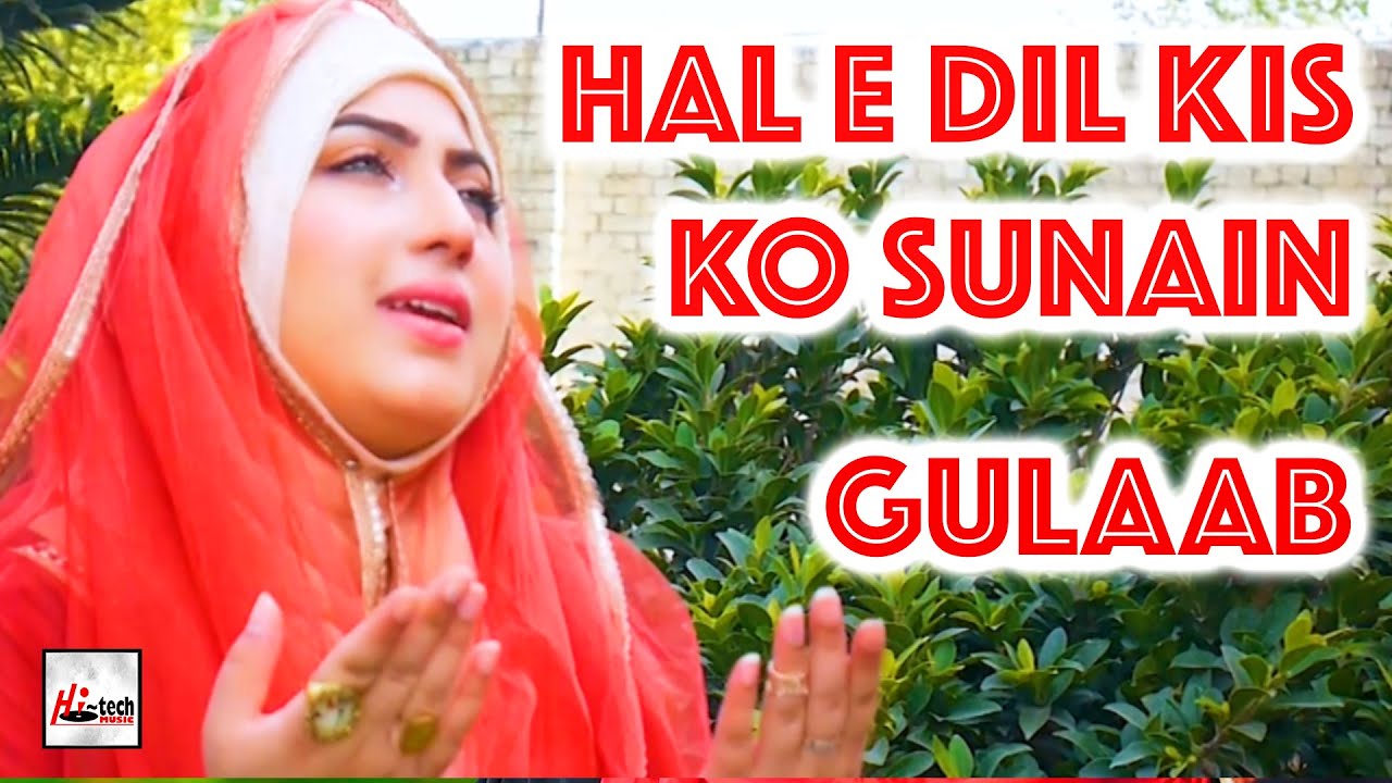 Gulaab Latest Naat 2022 | Hal e Dil Kis Ko Sunain | Beautiful Special Kalaam | Hi-Tech Islamic