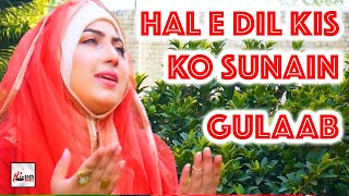 Gulaab Latest Naat 2022 | Hal E Dil Kis Ko Sunain | Beautiful Special Kalaam | Hi-Tech Islamic
