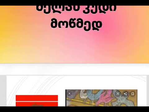 მელიას კუდი მოწმედ