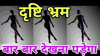 दषट भरम - एक बर दखग त बर बर दखग One Of The Best Illusion