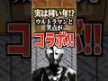 実は同い年!?ウルトラマンと笑点がコラボ!!#ウルトラマン #笑点
