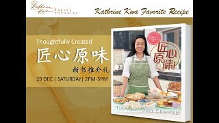 Thoughtfully Created 匠心原味 by Kathrine Kwa (Book intro)