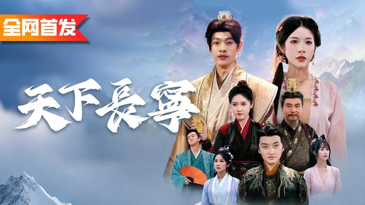 惡霸欺負傻子老婆，殊不知傻子竞是失忆的太子，下秒解除法力封印動動手指就能讓他們灰飛煙滅，全村人都嚇傻了！《天下長寧》