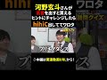 河野玄斗さんとコラボしたらまさかの結果に・・・ #成人男性三人組 #せいだん #河野玄斗 #高音クイズ