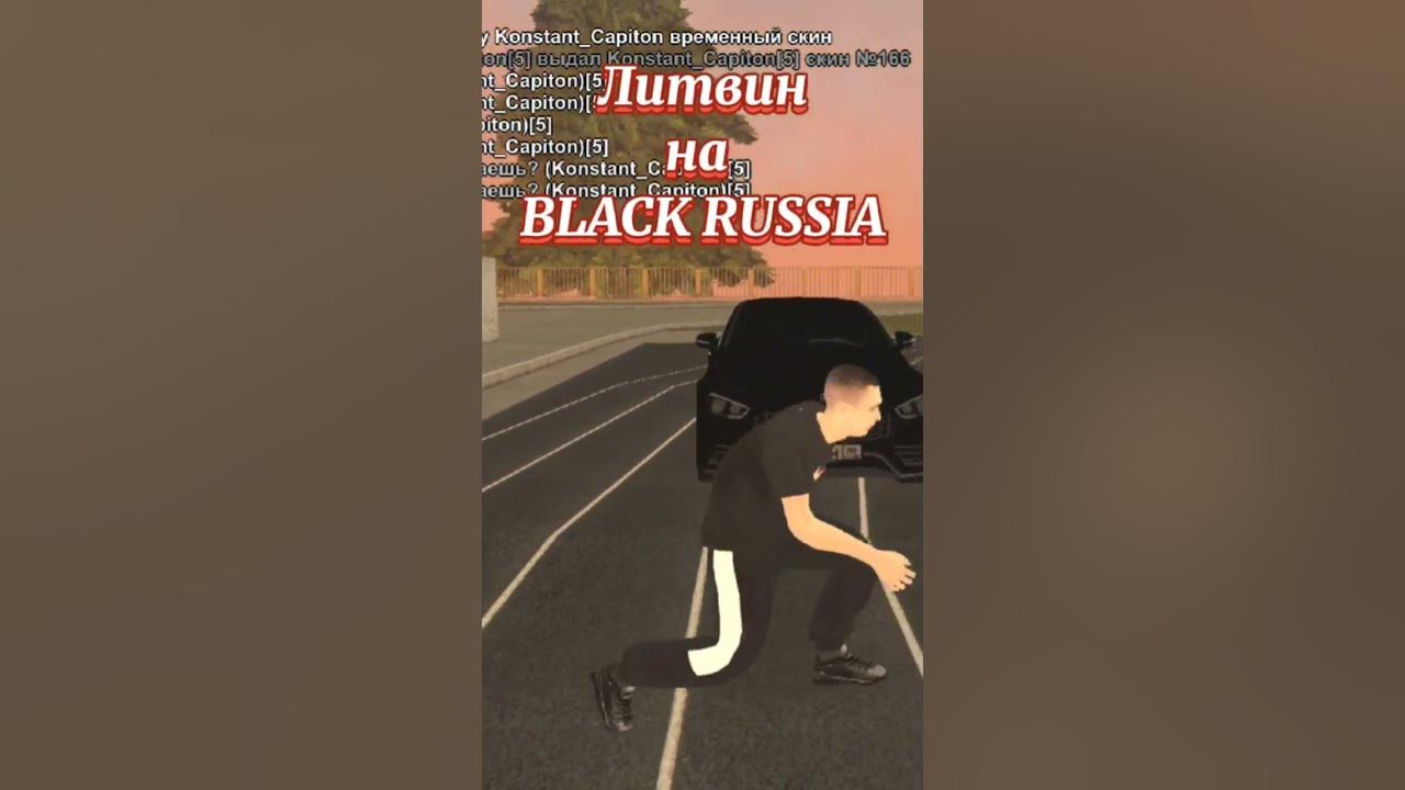 Литвин блэк раша. Литвин блэк раша. Барвиха скин литвина. Скин литвина амайзинг. Скин литвина гта 5.