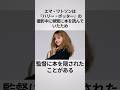 エマ・ワトソンの読書好きエピソード!『ハリー・ポッター』撮影秘話#映画 #雑学 #トリビア#豆知識 #ハリーポッター