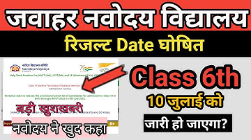 jawahar navodaya result date 2022| jnv result class 6 | jnvst result| navodaya 6 result announced