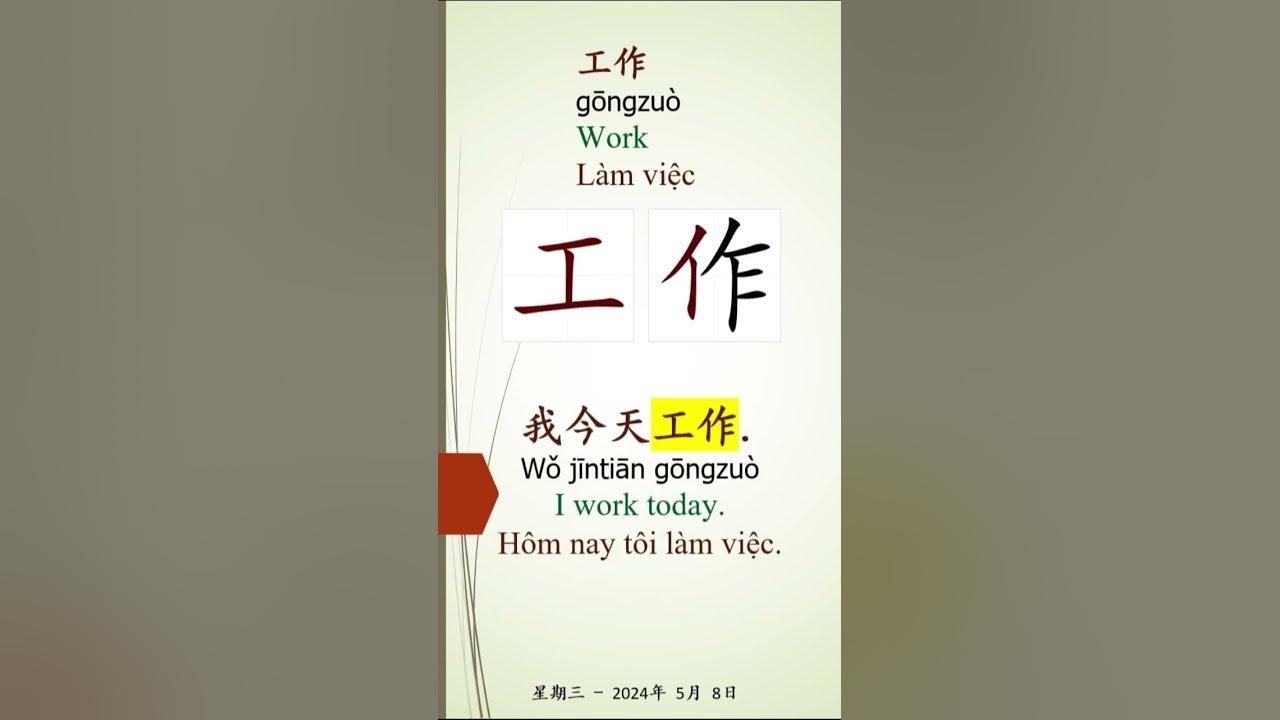 one-chinese-word-a-day-0019-048-1-work-how-to-say-work-in-chinese