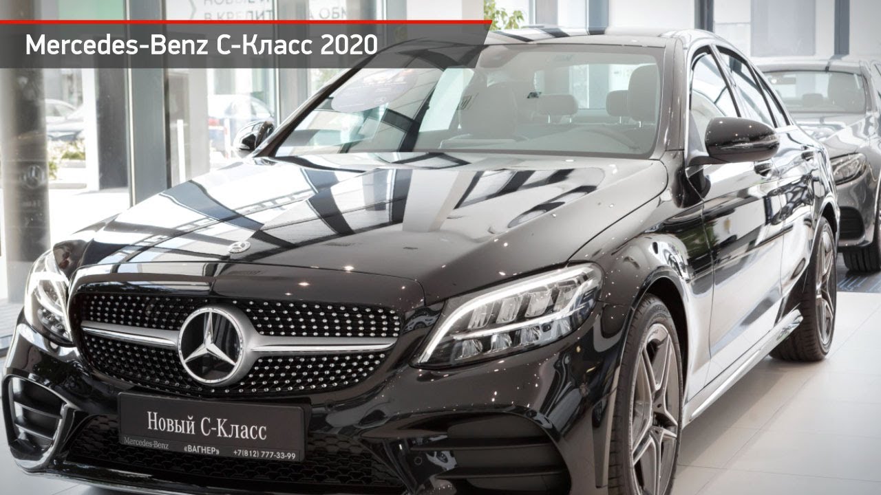 Мерседес ц 2020