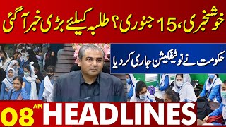 Good News For Students | Lahore News Headlines 08 AM | 08 Jan 2024 image