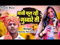 New Holi Song 2022॥ भाबी फूल रही गुब्बारे सी ॥ Nandu Parashar ॥ New DJ Holi Rasiya ॥ Shakti Music