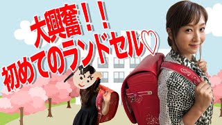 【モニタリング！】可愛い反応に癒される！長女、初めてのランドセル💛【藤本美貴】