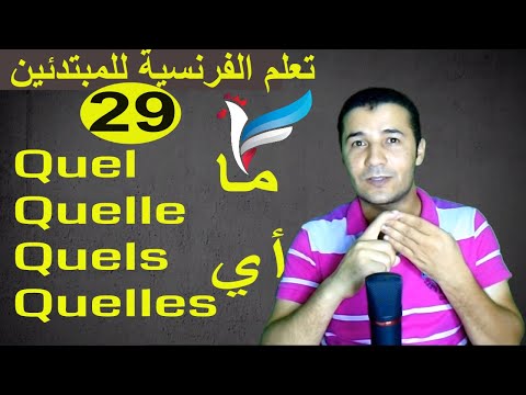 فيديو: ما معنى CUEL؟