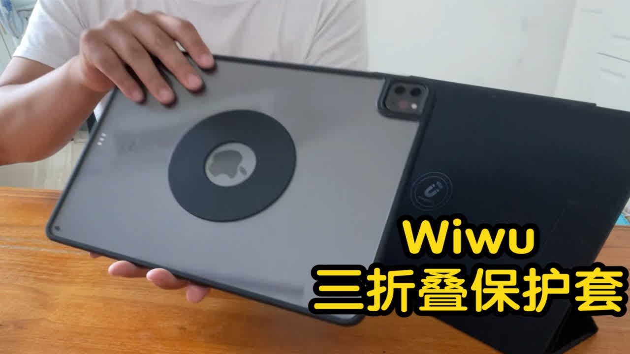 Wiwu三折保护套上手体验