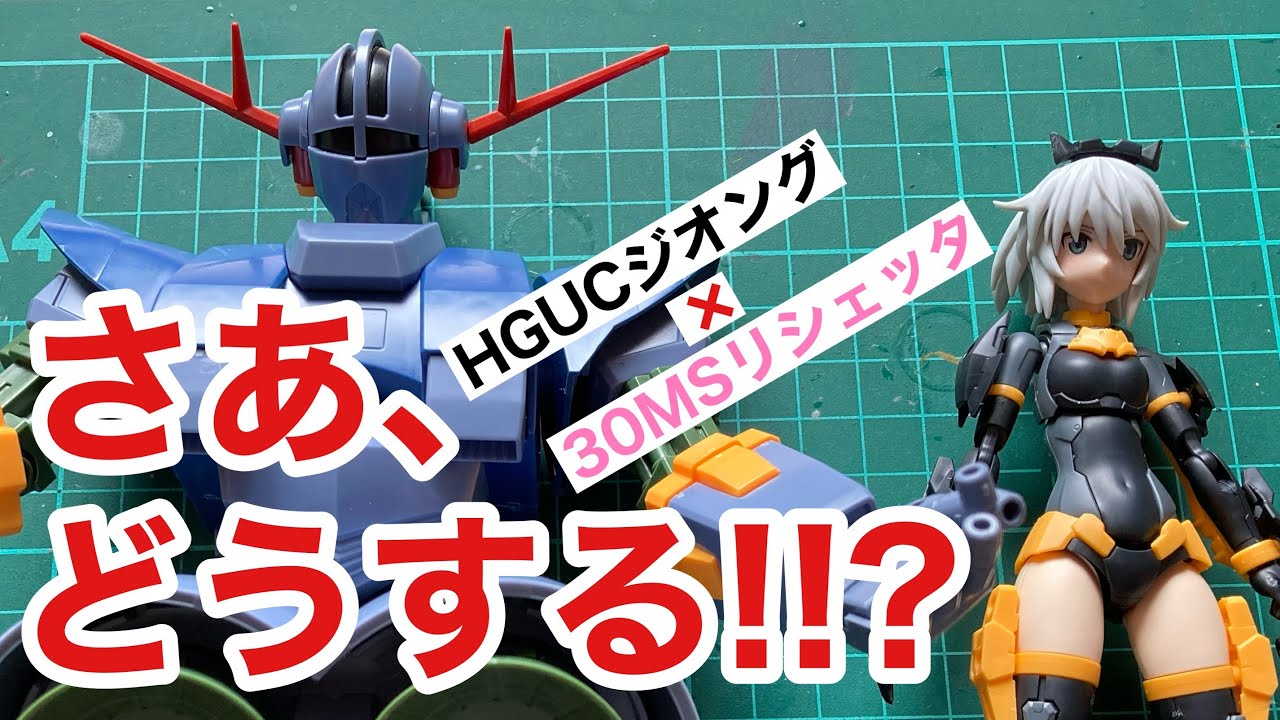 美少女プラモ 30MS リシェッタ】いよいよ始まるミキシング企画