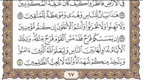 سورة آل عمران الجزء الرابع من الربع الثالث الشيخ احمد العجمي
